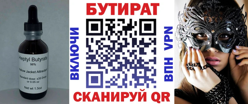 Бутират жидкий экстази Аркадак